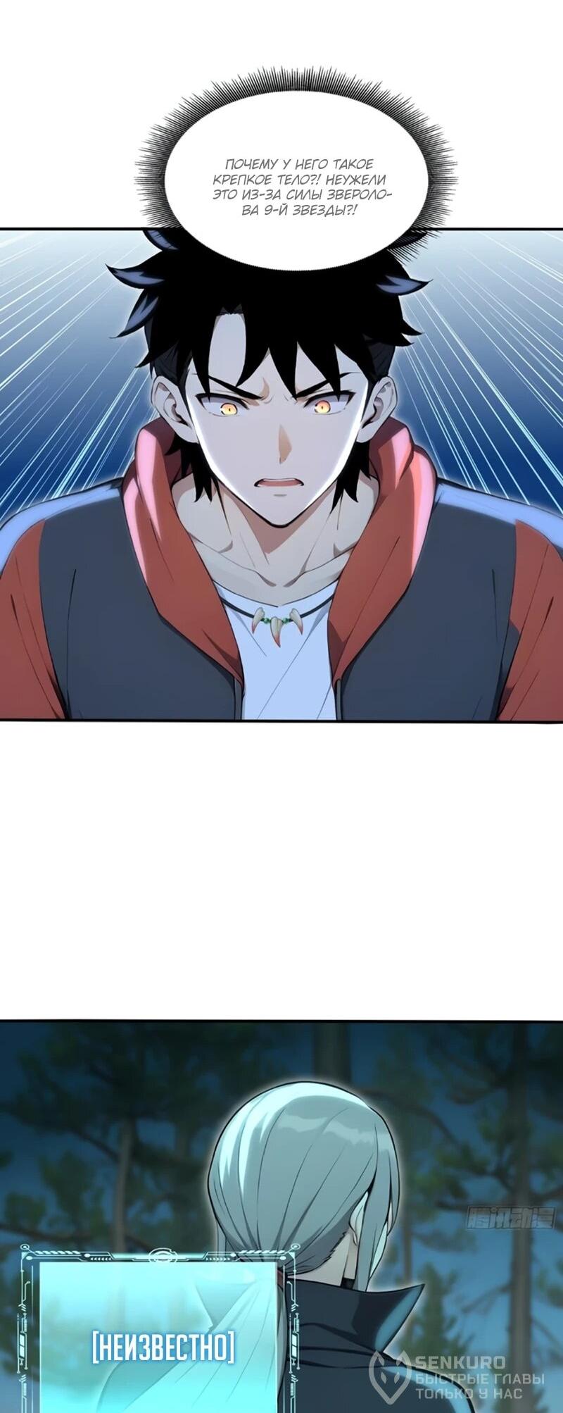 Манга Первый зверолов - Глава 130 Страница 22