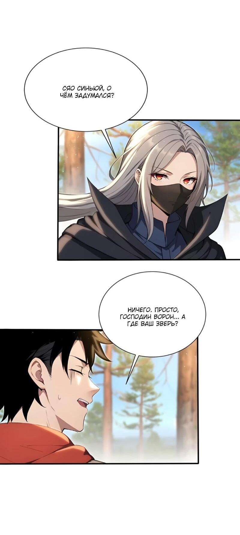 Манга Первый зверолов - Глава 130 Страница 24
