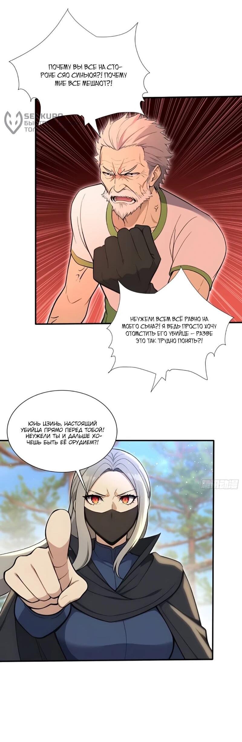 Манга Первый зверолов - Глава 130 Страница 6