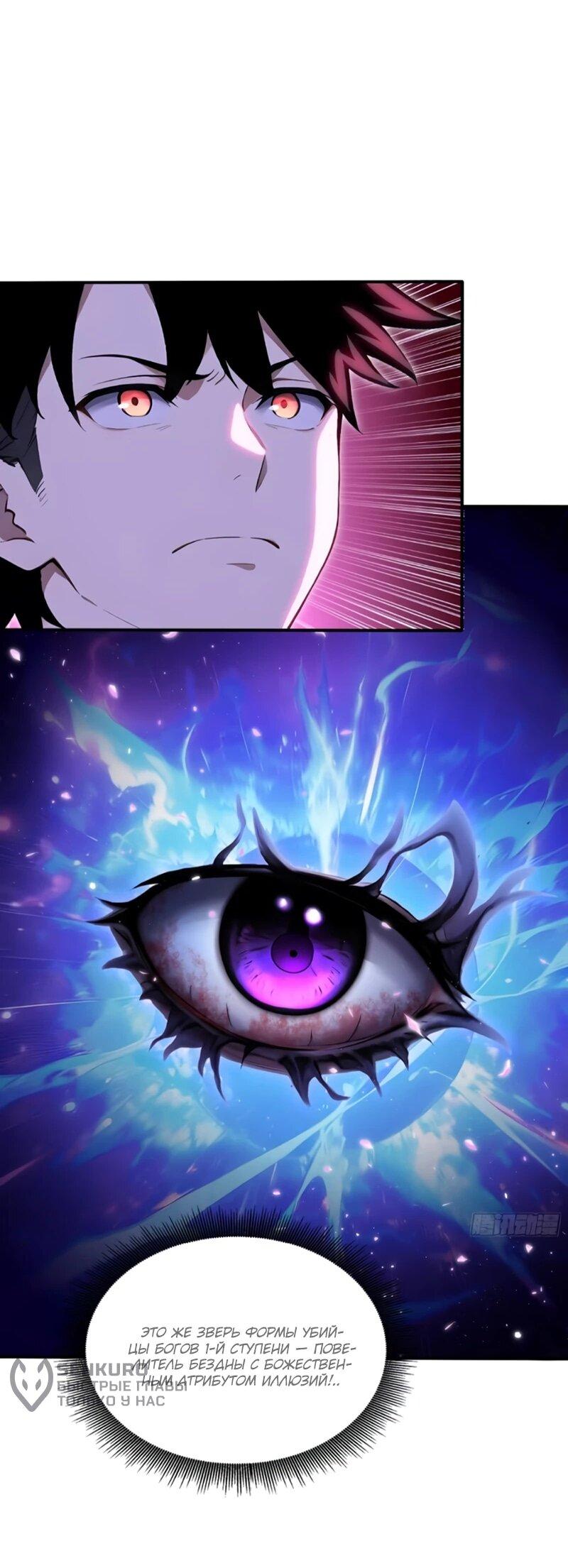 Манга Первый зверолов - Глава 131 Страница 21