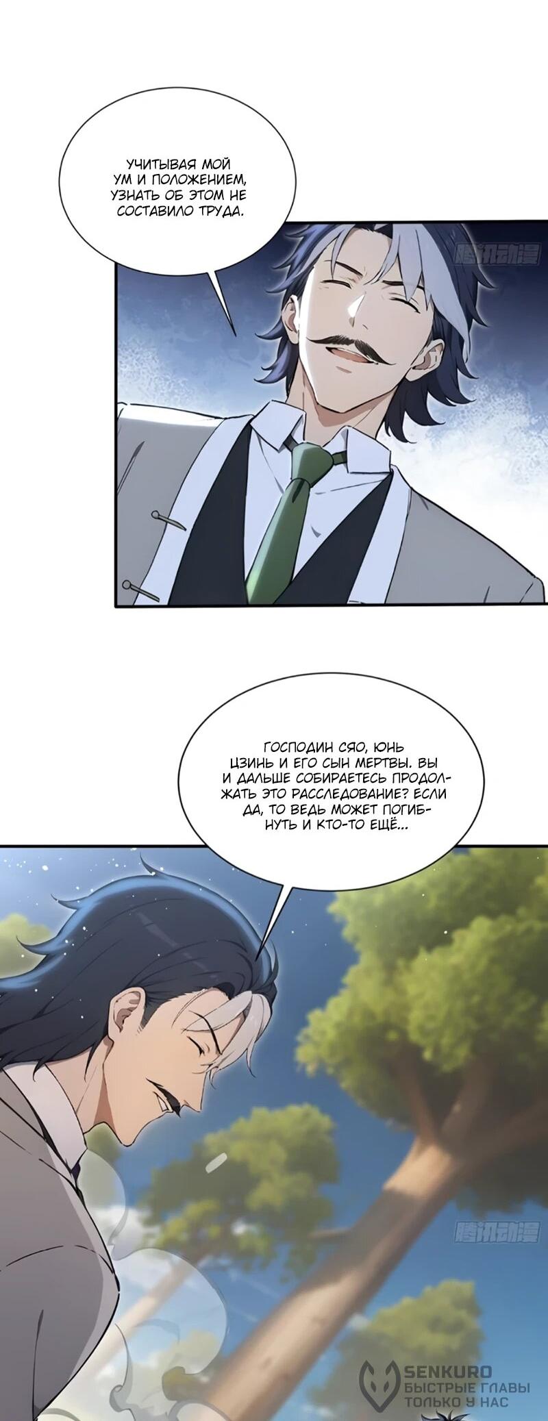 Манга Первый зверолов - Глава 131 Страница 26