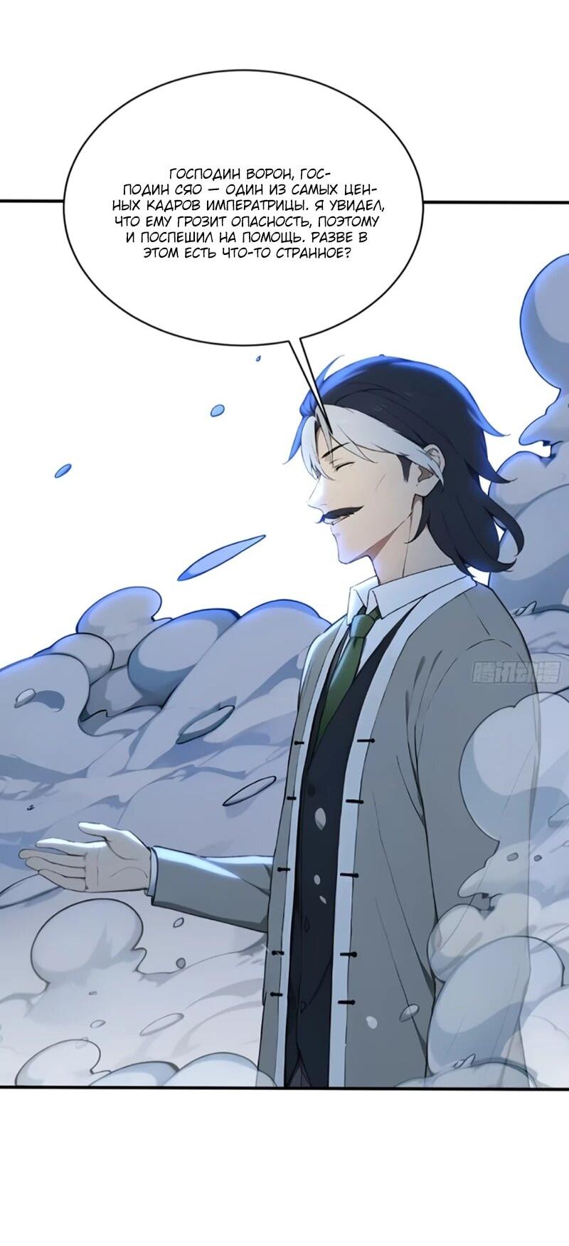 Манга Первый зверолов - Глава 131 Страница 22