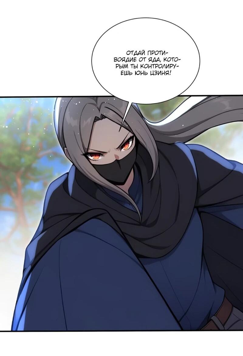 Манга Первый зверолов - Глава 131 Страница 3