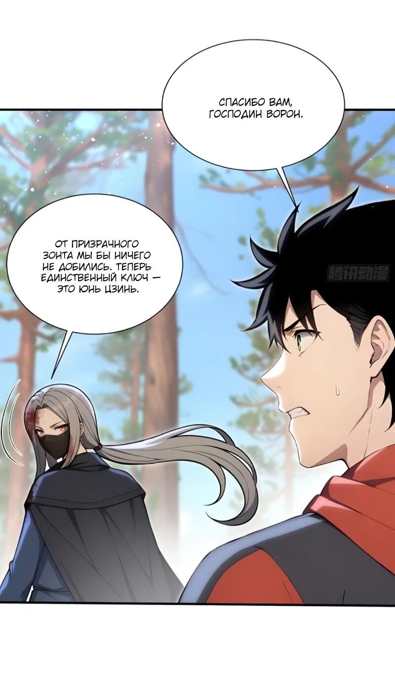 Манга Первый зверолов - Глава 131 Страница 7