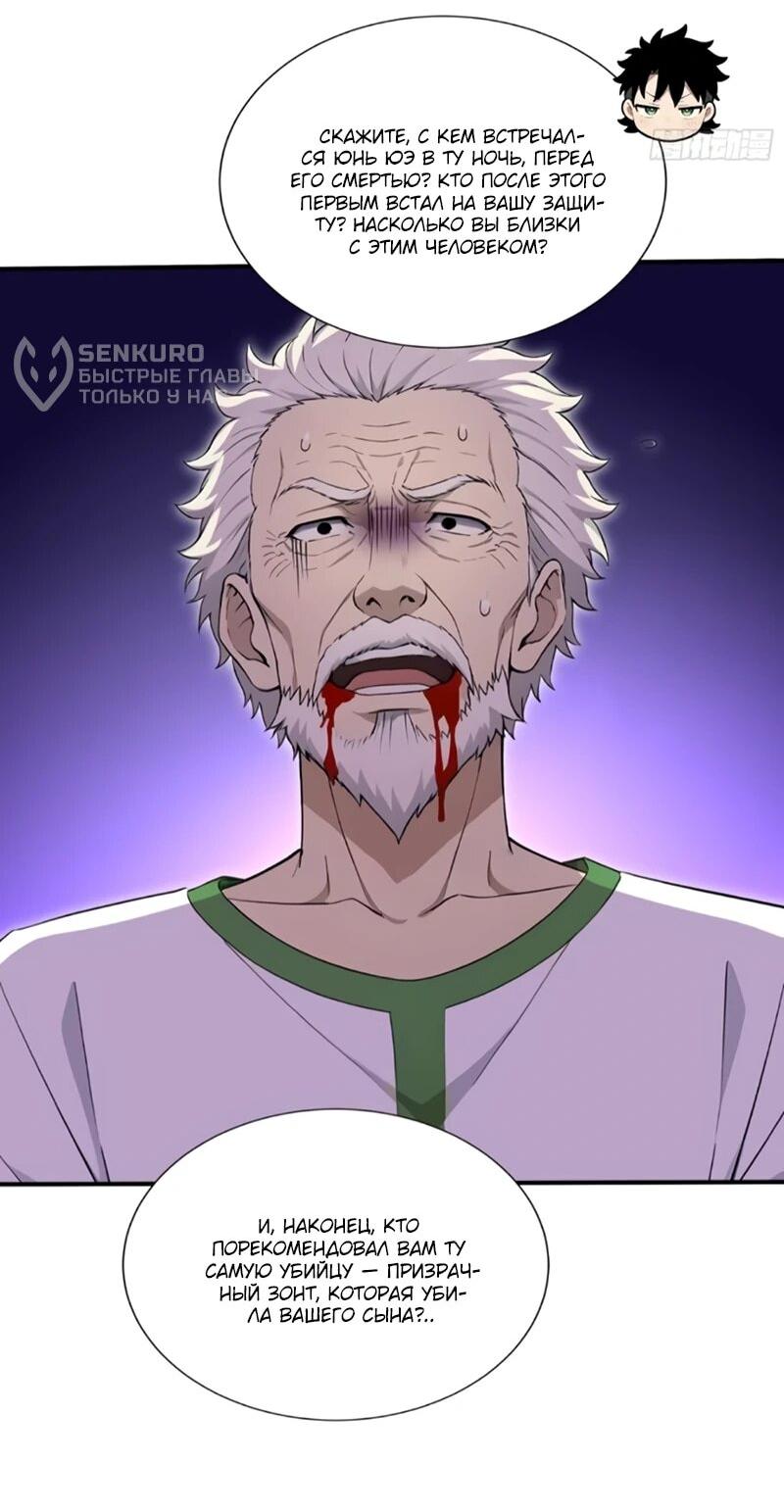 Манга Первый зверолов - Глава 131 Страница 12