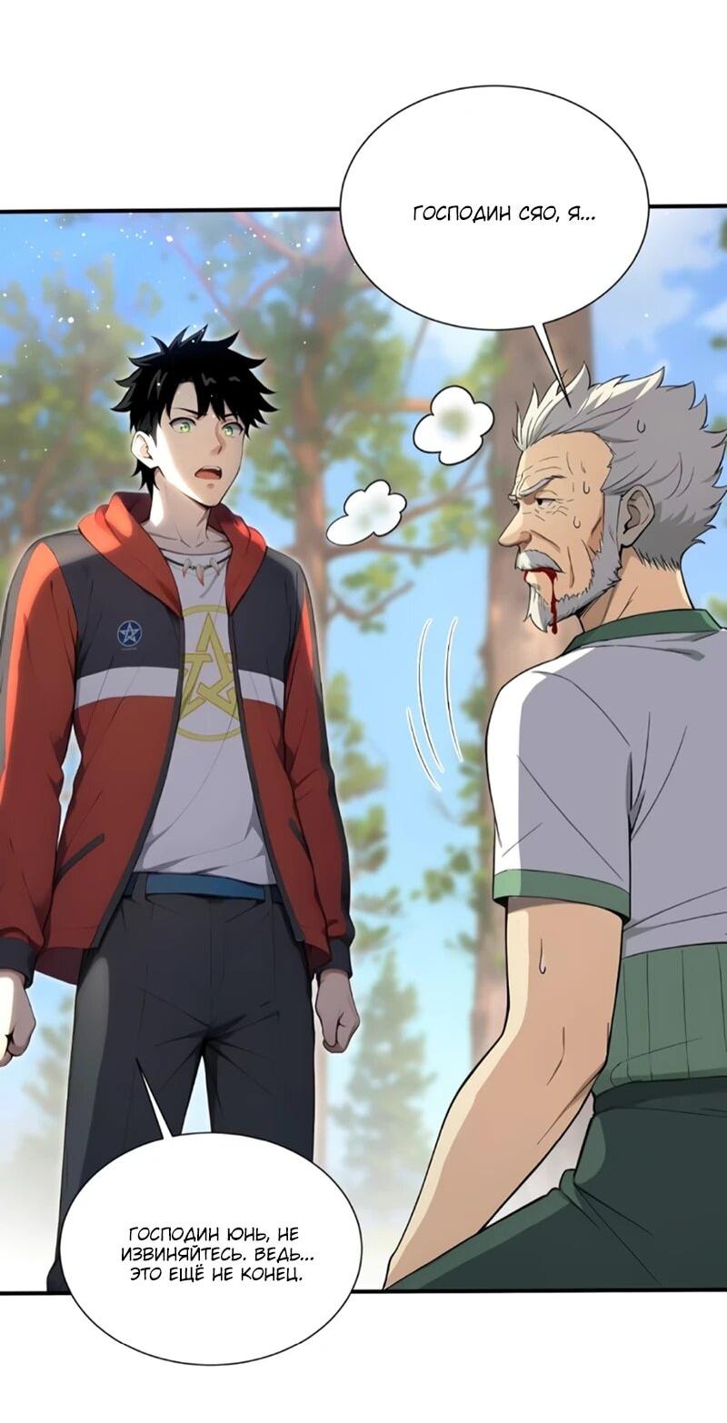 Манга Первый зверолов - Глава 131 Страница 9