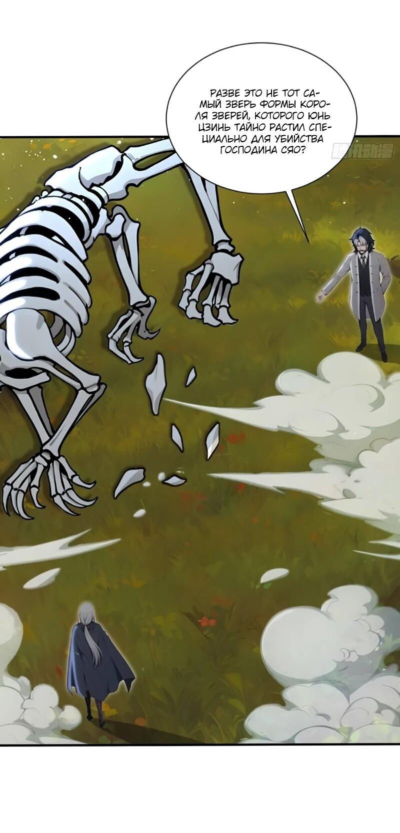 Манга Первый зверолов - Глава 131 Страница 24