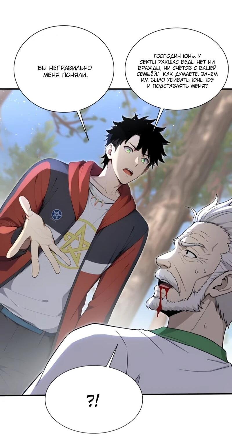 Манга Первый зверолов - Глава 131 Страница 11