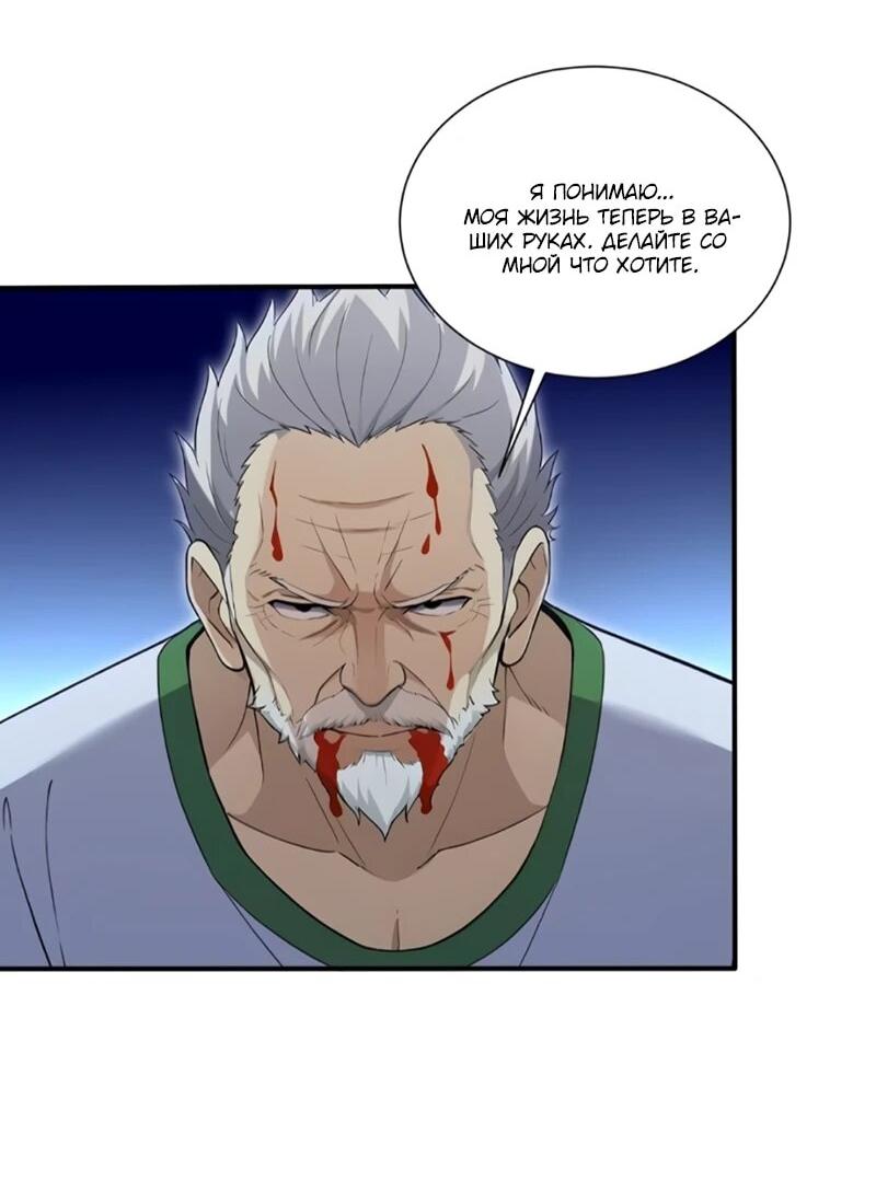 Манга Первый зверолов - Глава 131 Страница 10