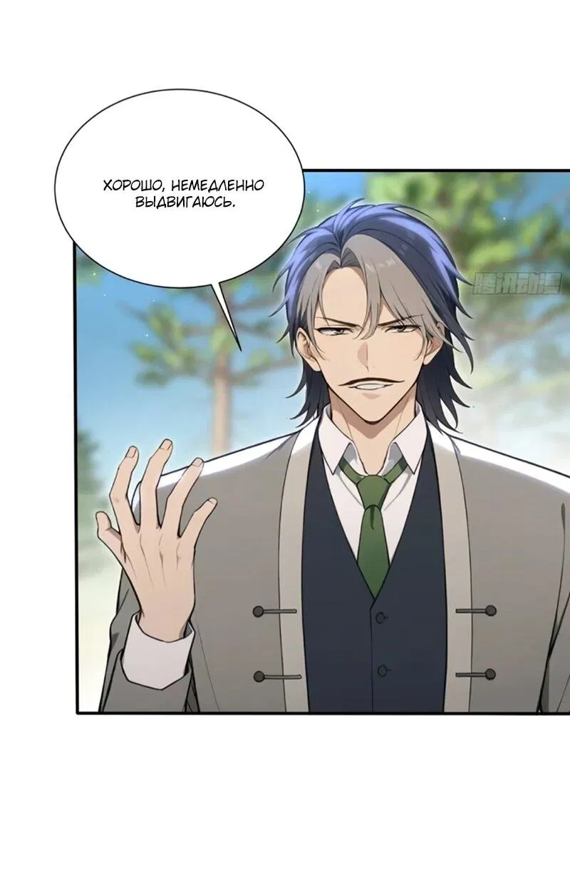 Манга Первый зверолов - Глава 132 Страница 5