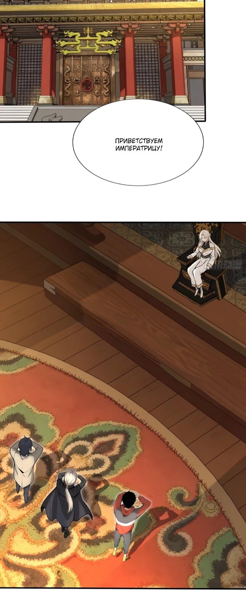 Манга Первый зверолов - Глава 132 Страница 12