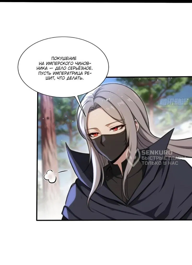 Манга Первый зверолов - Глава 132 Страница 9