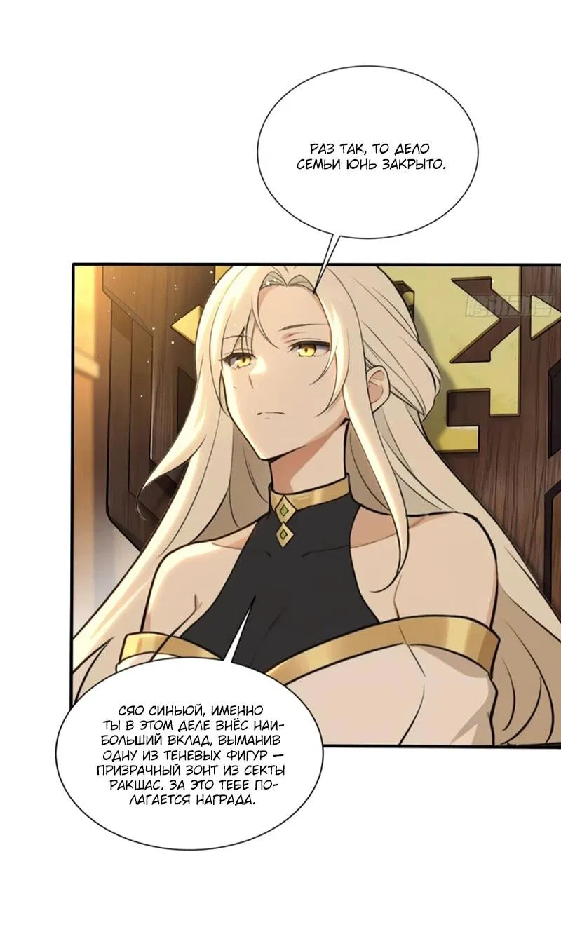 Манга Первый зверолов - Глава 132 Страница 15