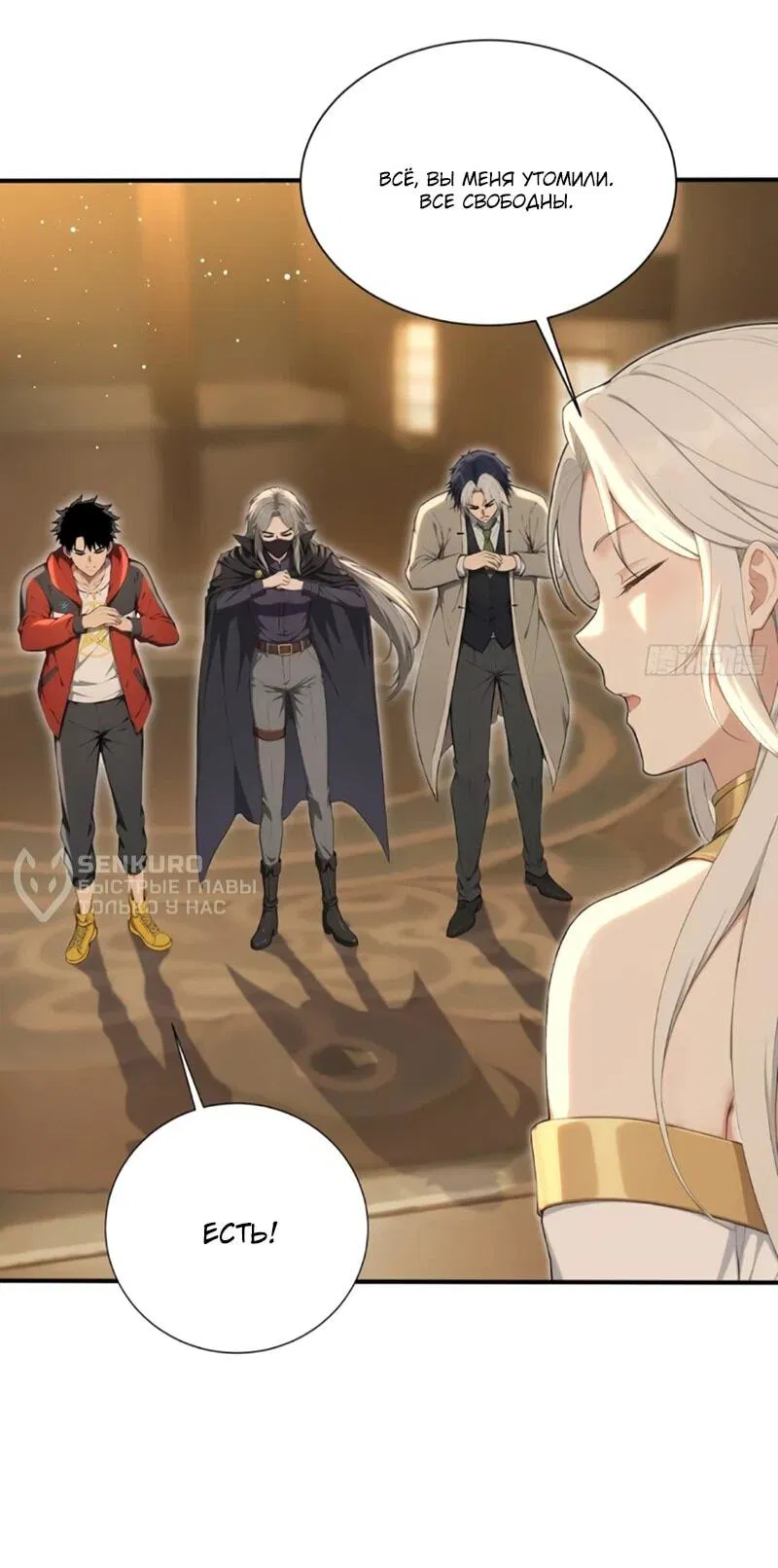 Манга Первый зверолов - Глава 132 Страница 20