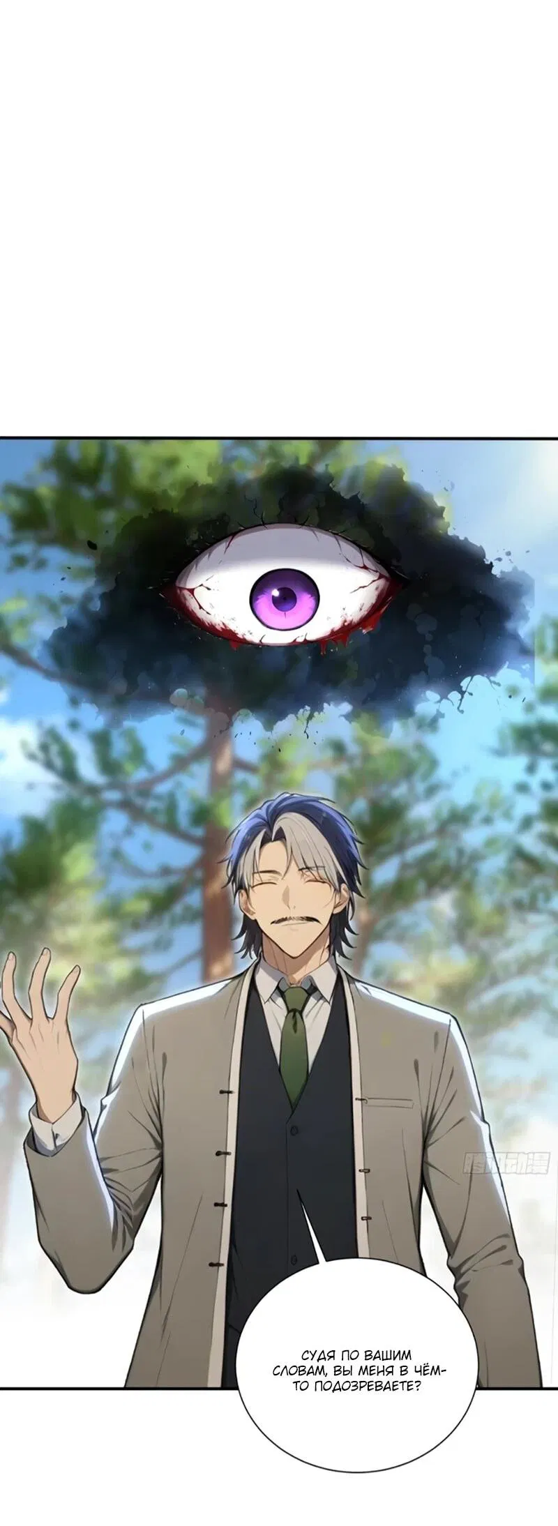 Манга Первый зверолов - Глава 132 Страница 2