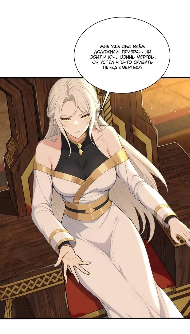 Манга Первый зверолов - Глава 132 Страница 13