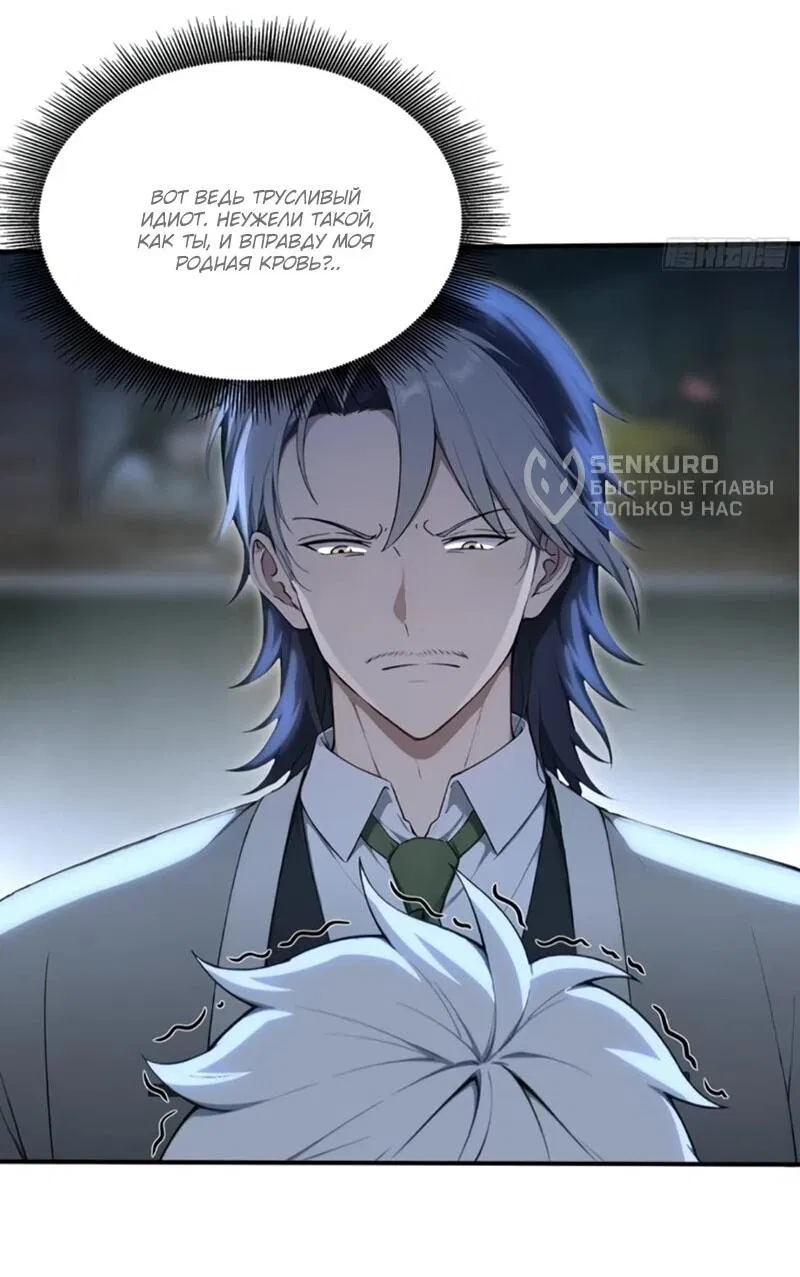 Манга Первый зверолов - Глава 132 Страница 31