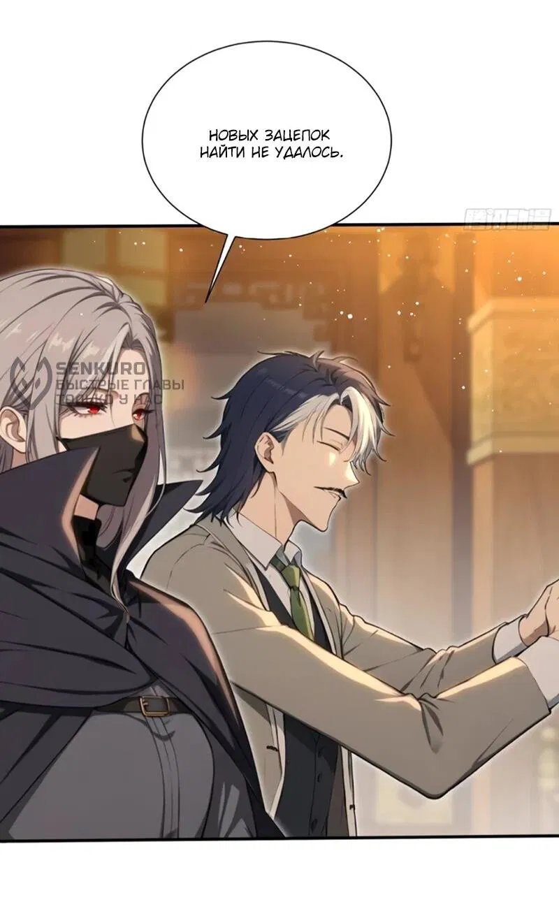 Манга Первый зверолов - Глава 132 Страница 14