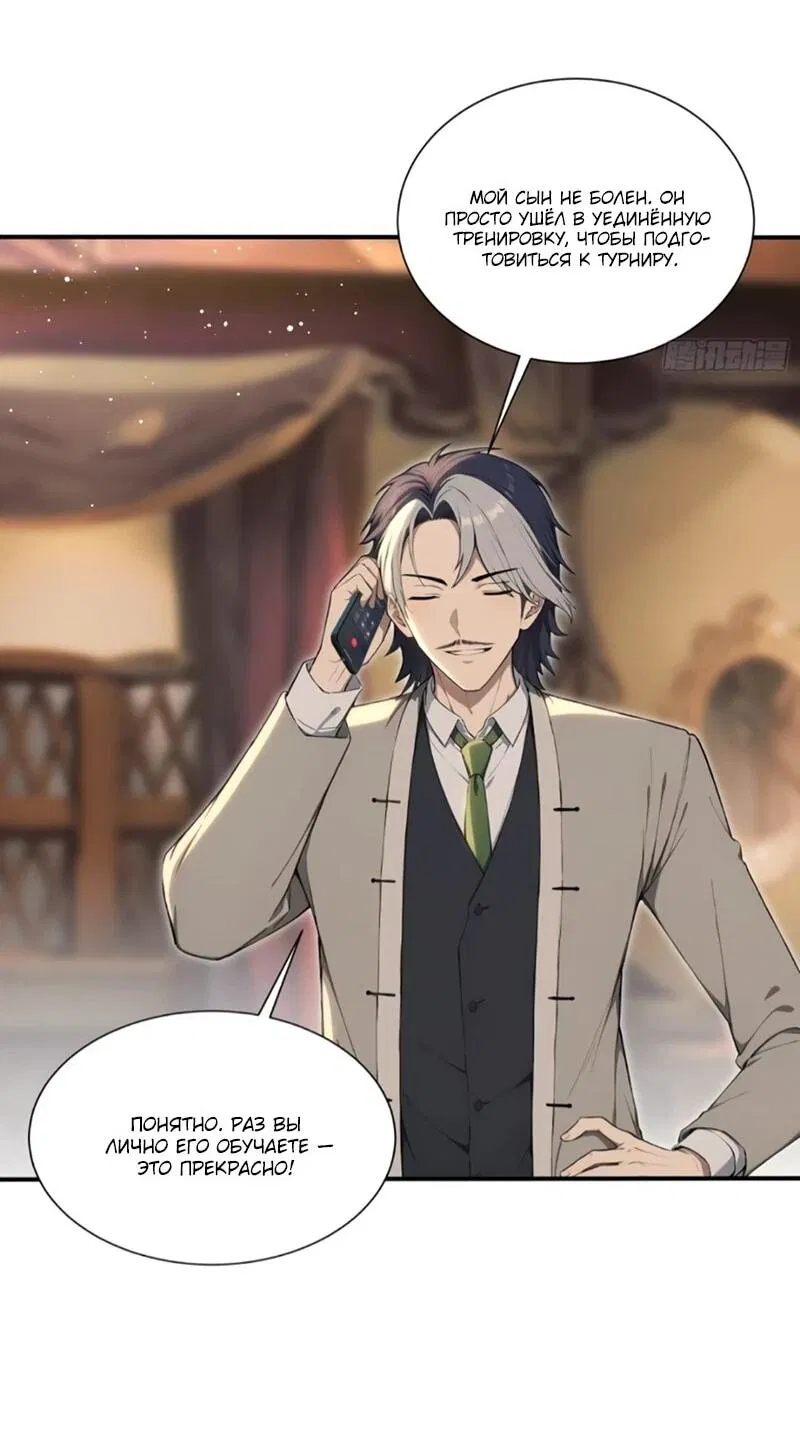 Манга Первый зверолов - Глава 132 Страница 24