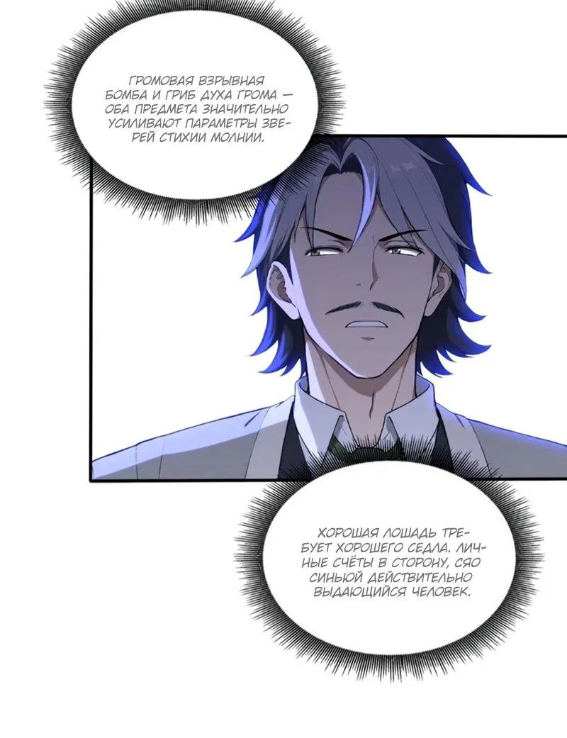 Манга Первый зверолов - Глава 132 Страница 19