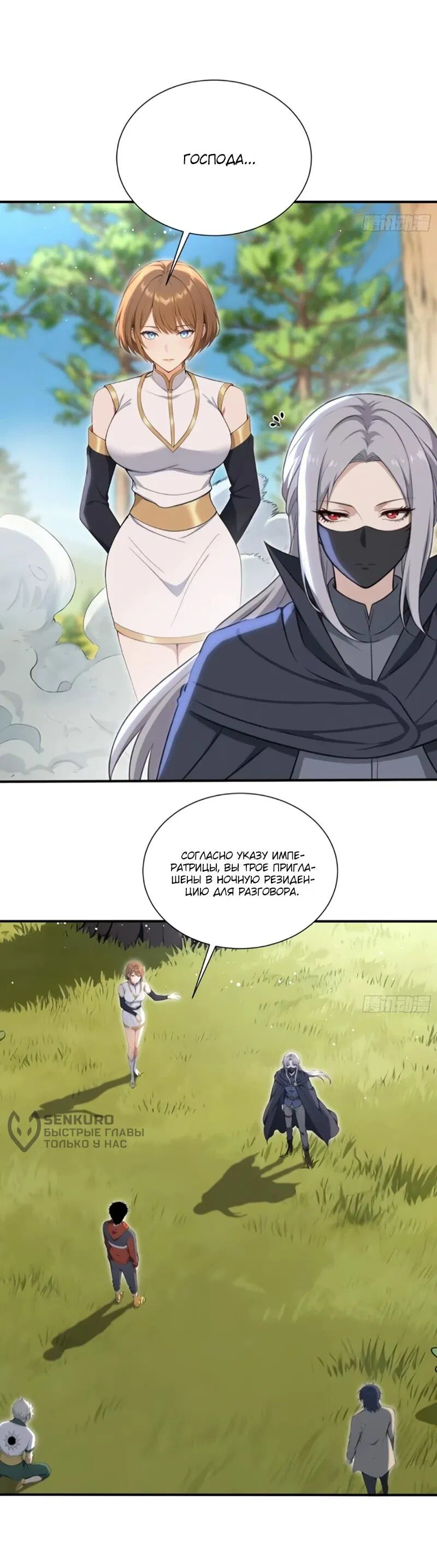 Манга Первый зверолов - Глава 132 Страница 4