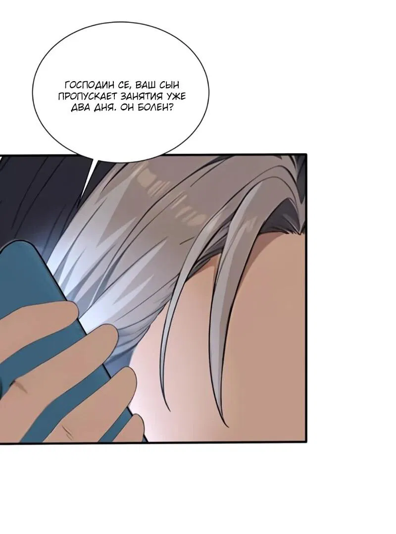 Манга Первый зверолов - Глава 132 Страница 23