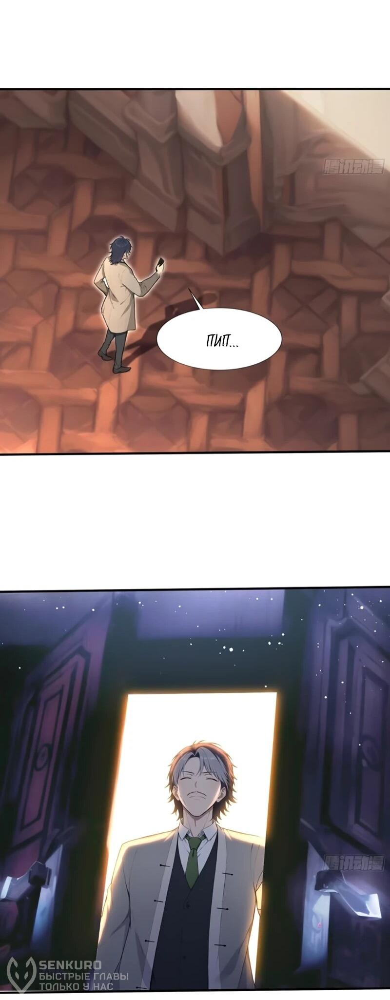 Манга Первый зверолов - Глава 132 Страница 25