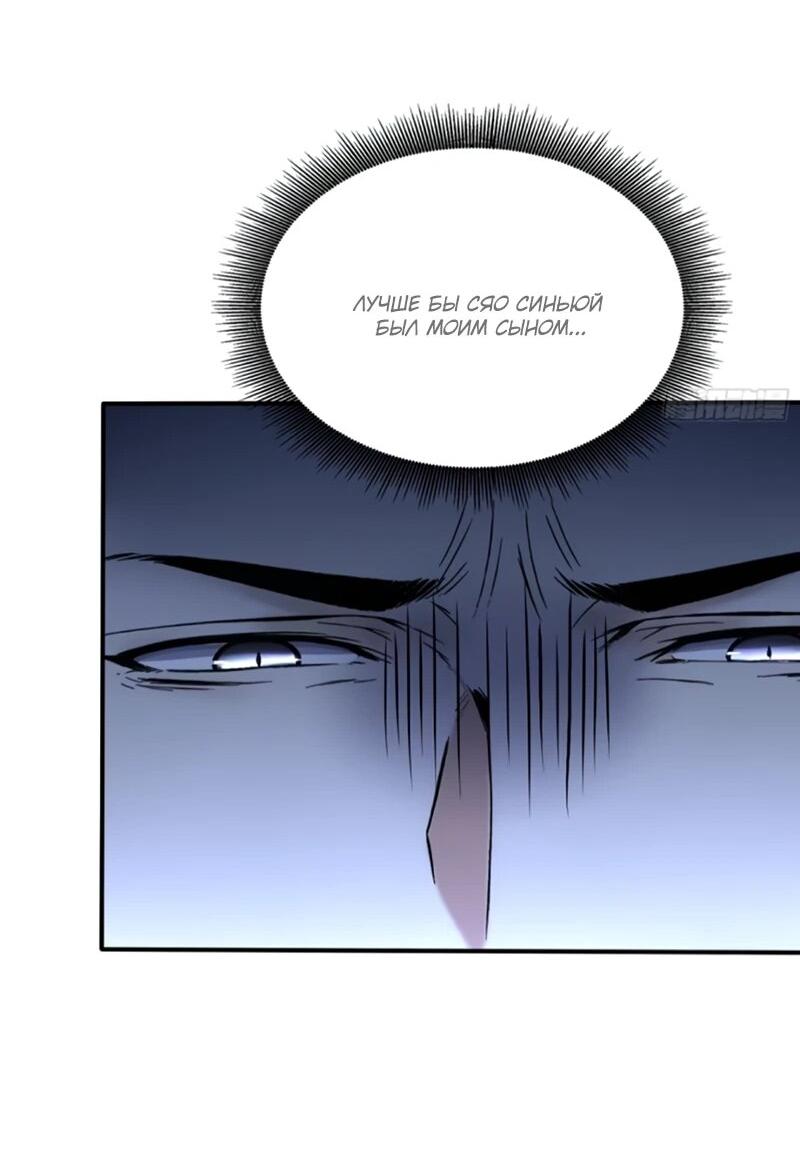 Манга Первый зверолов - Глава 132 Страница 32