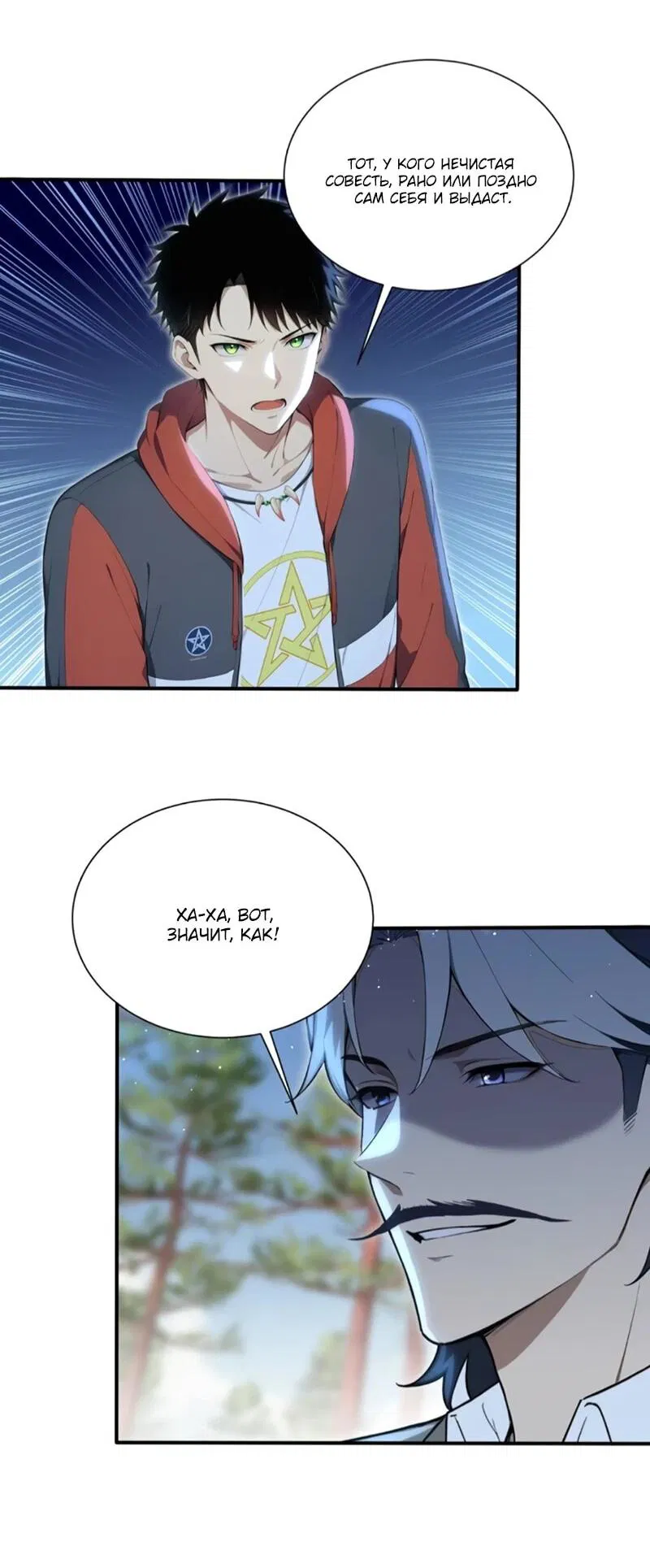 Манга Первый зверолов - Глава 132 Страница 3