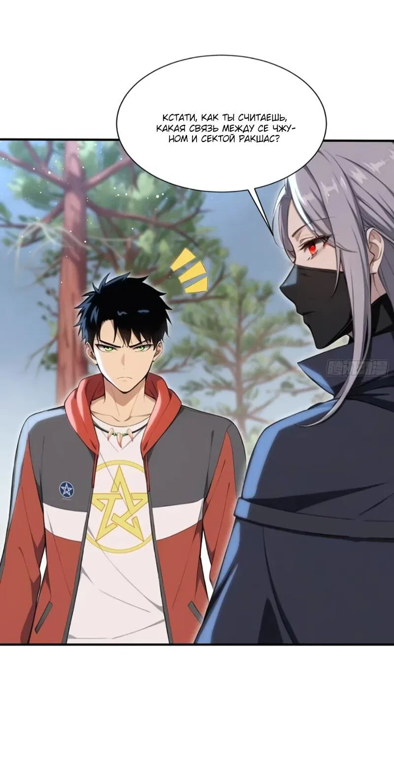 Манга Первый зверолов - Глава 132 Страница 10