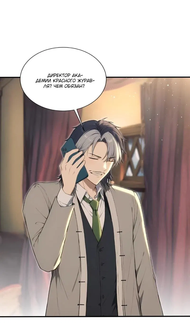 Манга Первый зверолов - Глава 132 Страница 22