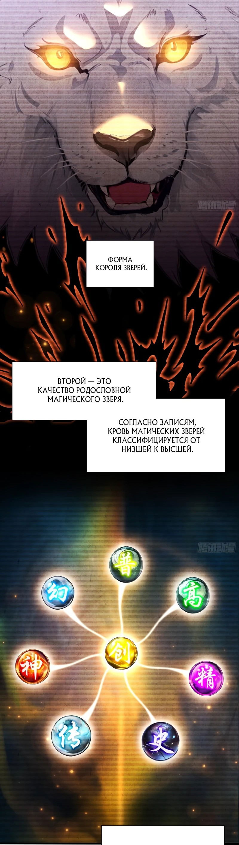 Манга Первый зверолов - Глава 6 Страница 34