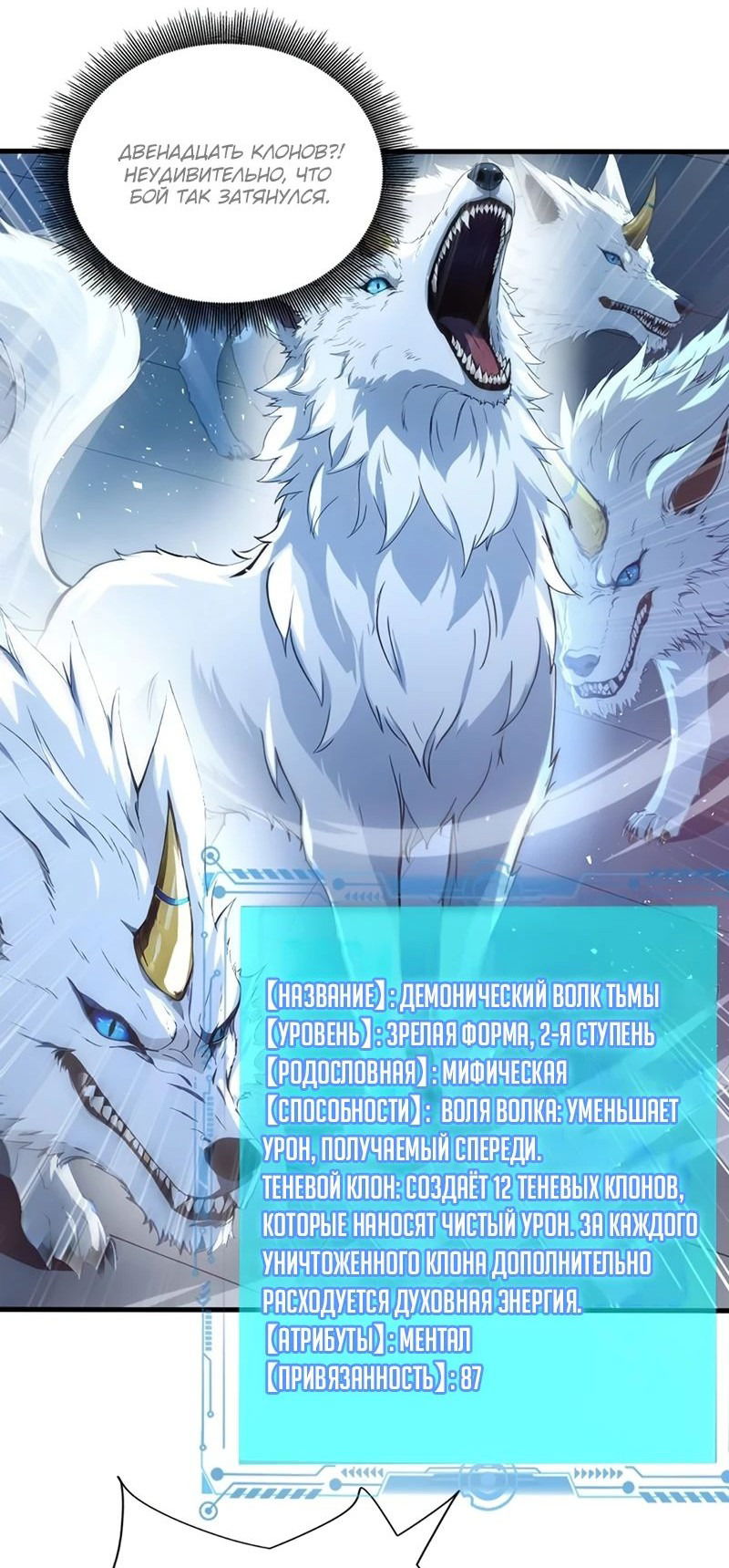 Манга Первый зверолов - Глава 36 Страница 18