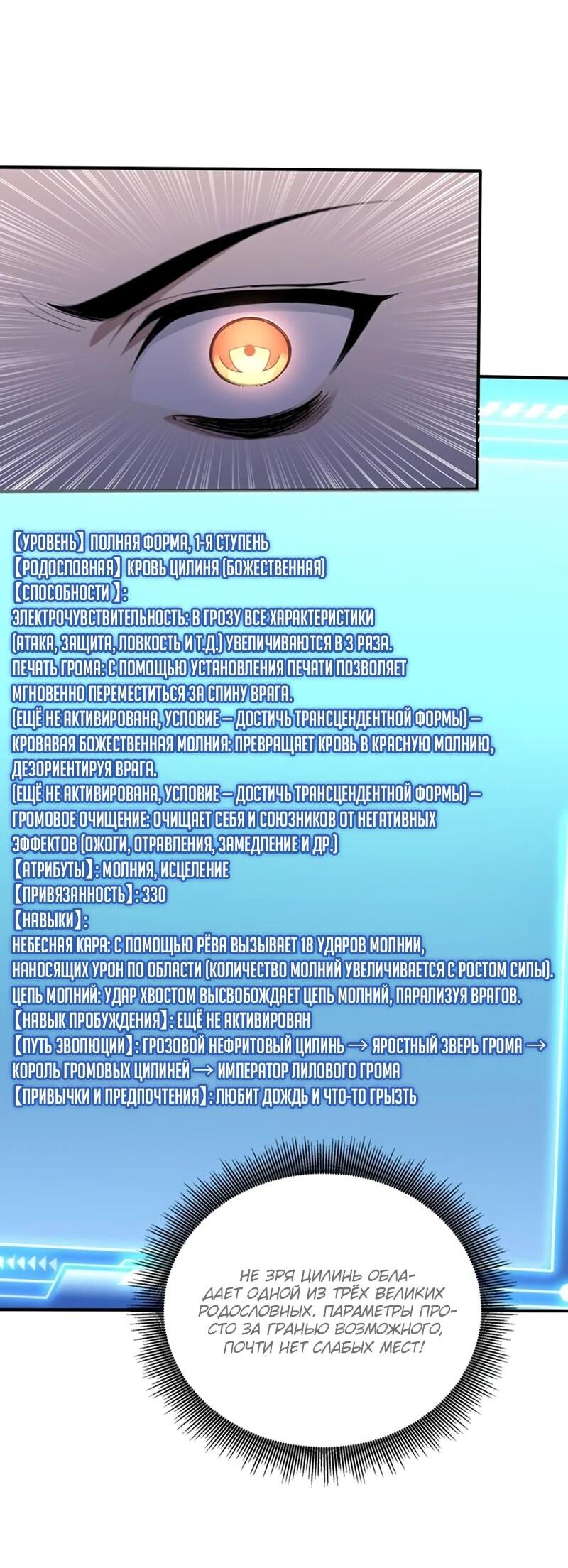 Манга Первый зверолов - Глава 65 Страница 20