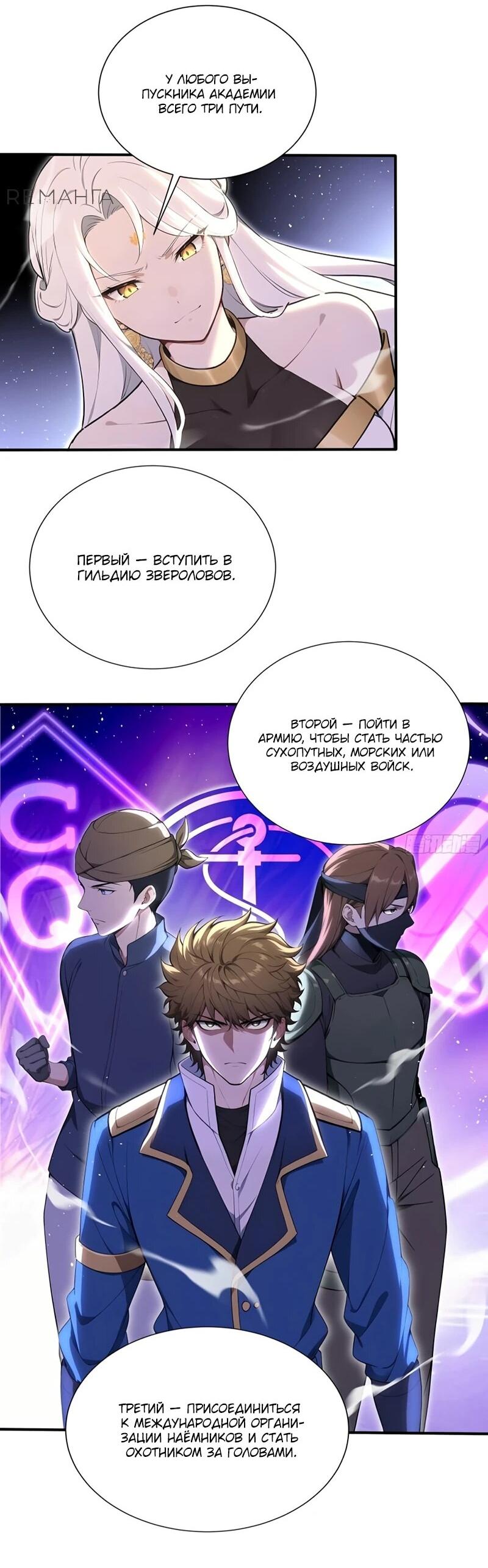 Манга Первый зверолов - Глава 65 Страница 9
