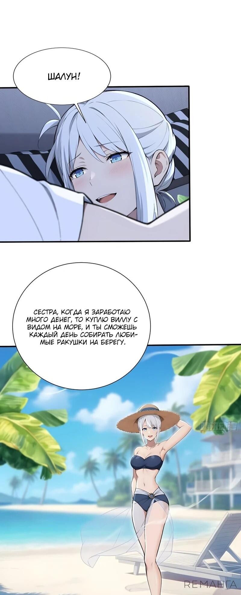 Манга Первый зверолов - Глава 69 Страница 14