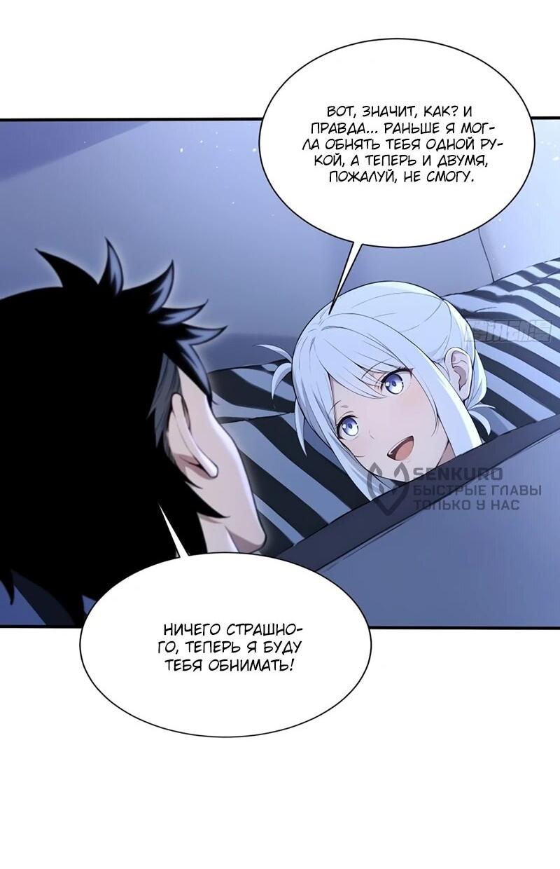 Манга Первый зверолов - Глава 69 Страница 12