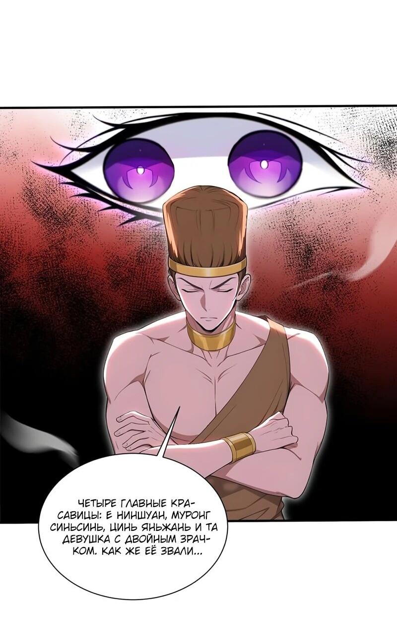Манга Первый зверолов - Глава 69 Страница 23