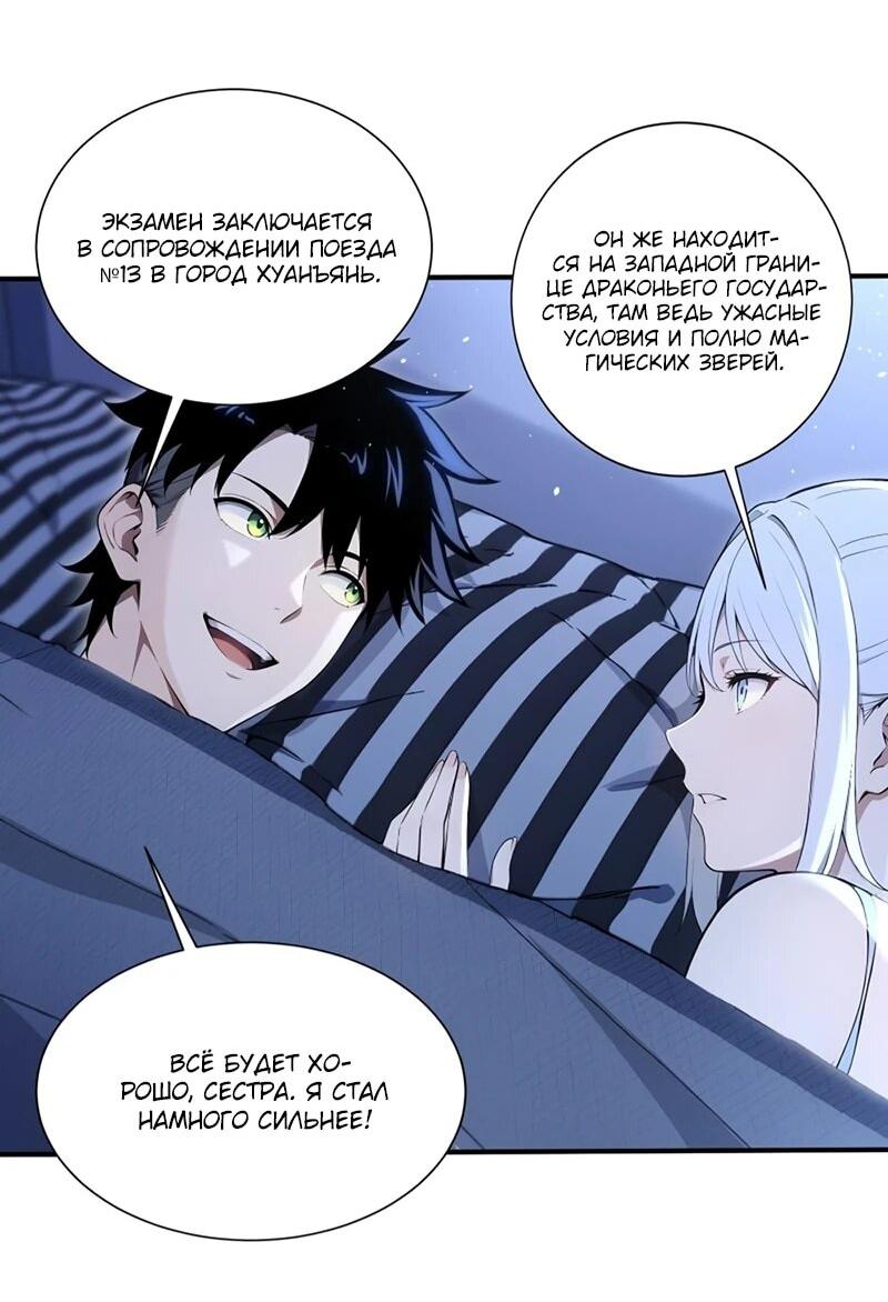 Манга Первый зверолов - Глава 69 Страница 11