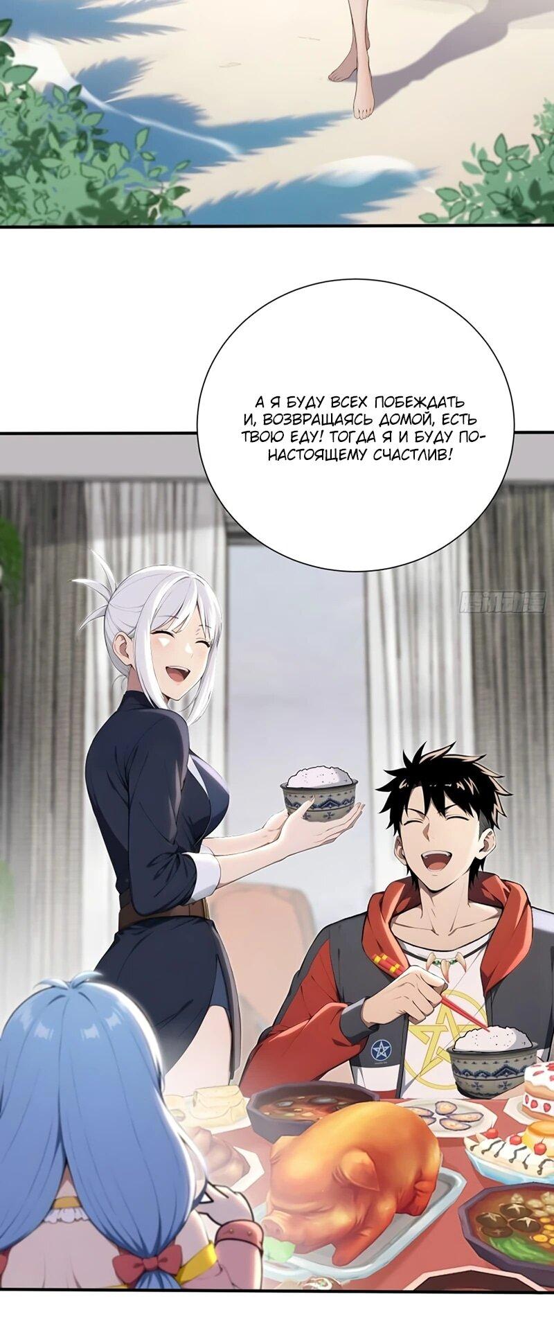 Манга Первый зверолов - Глава 69 Страница 15