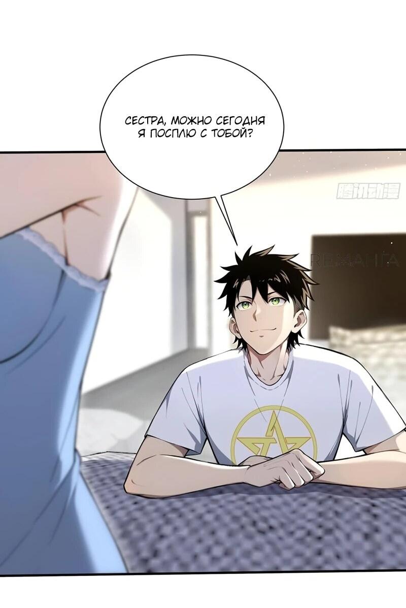 Манга Первый зверолов - Глава 69 Страница 3