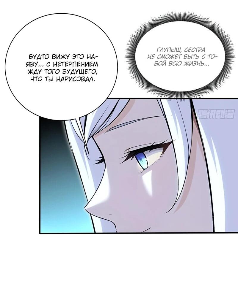 Манга Первый зверолов - Глава 69 Страница 16