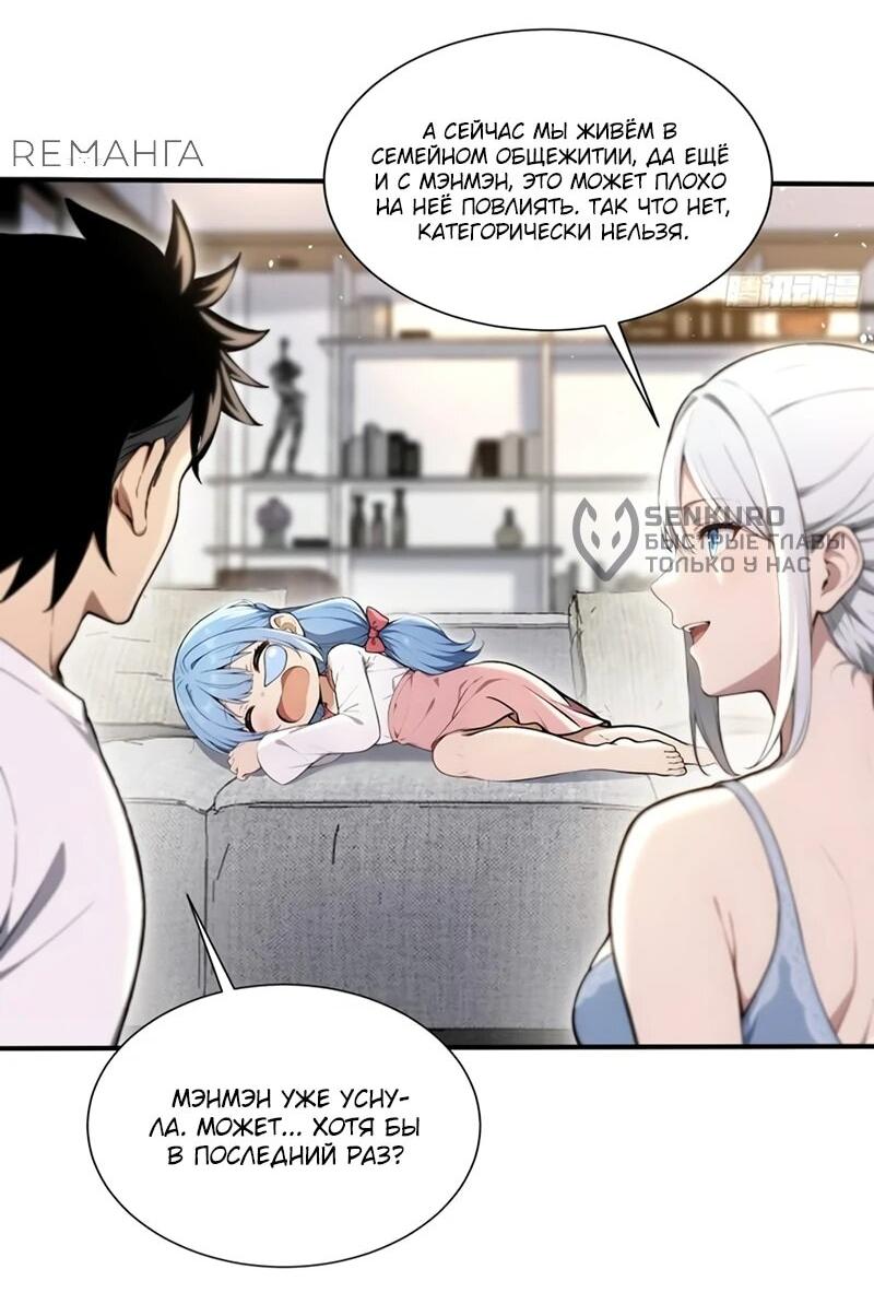 Манга Первый зверолов - Глава 69 Страница 6