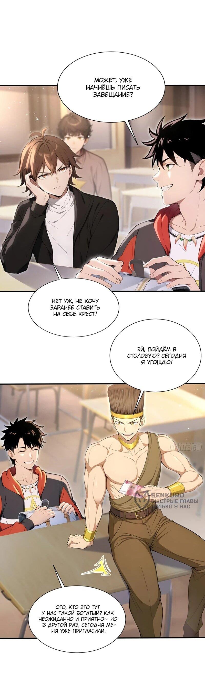 Манга Первый зверолов - Глава 69 Страница 21