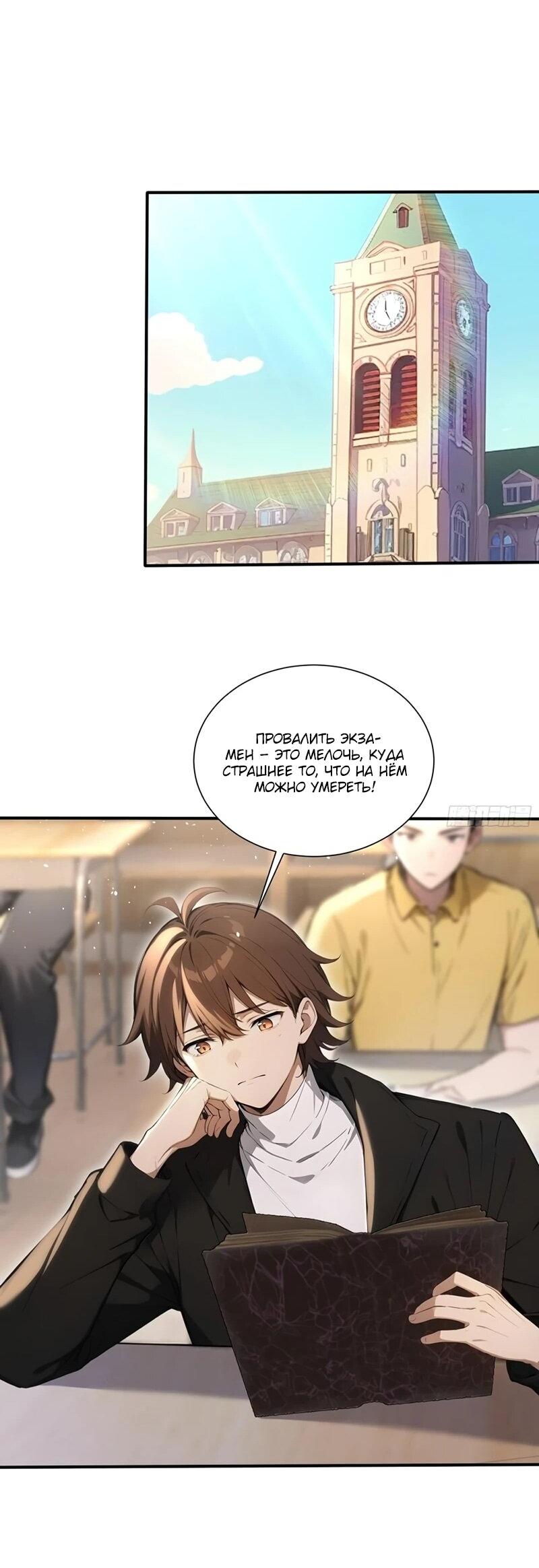 Манга Первый зверолов - Глава 69 Страница 20