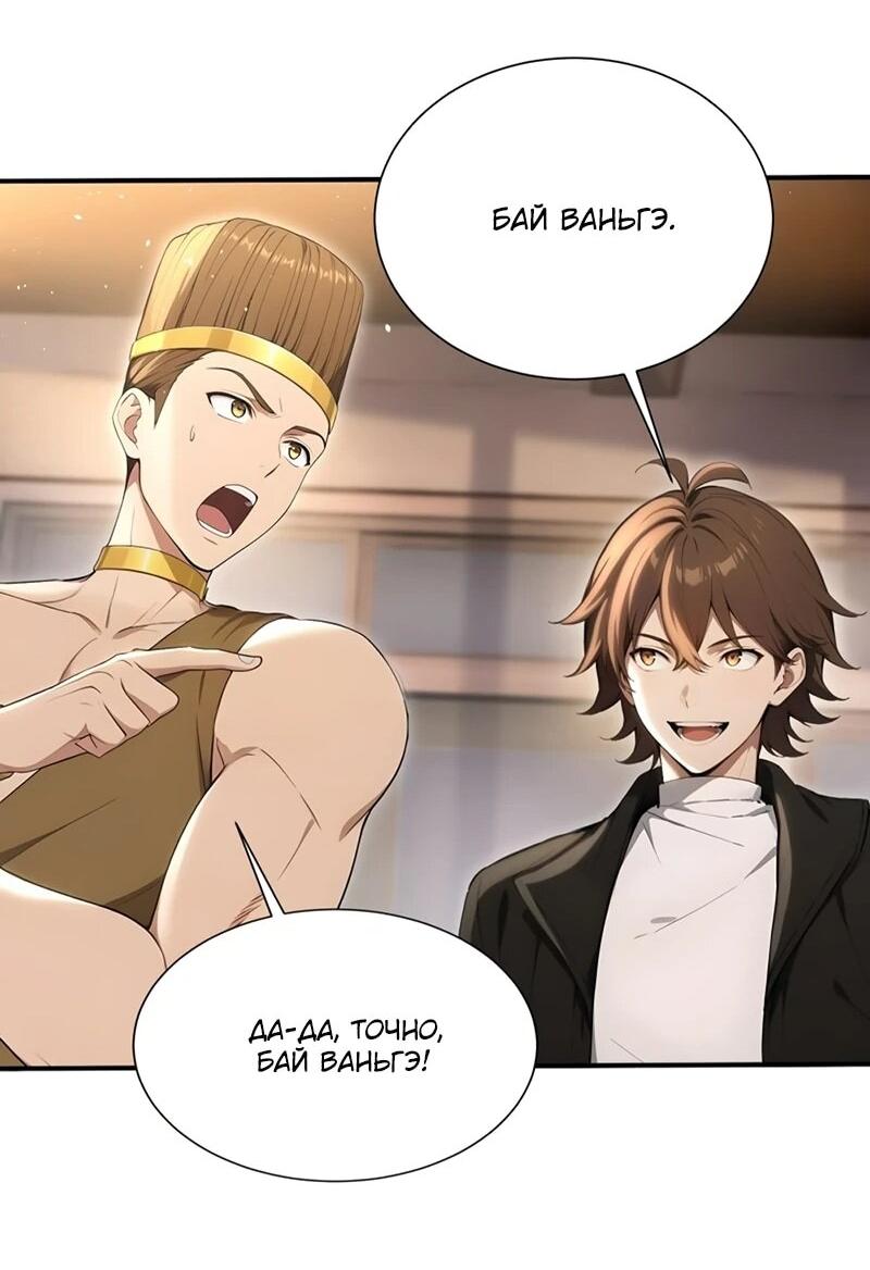 Манга Первый зверолов - Глава 69 Страница 24