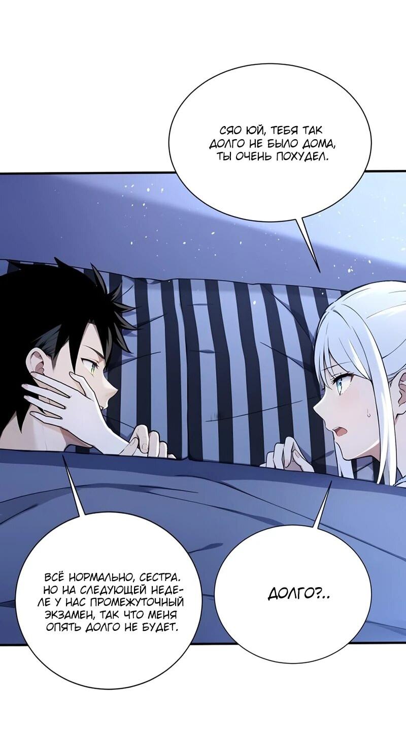 Манга Первый зверолов - Глава 69 Страница 10