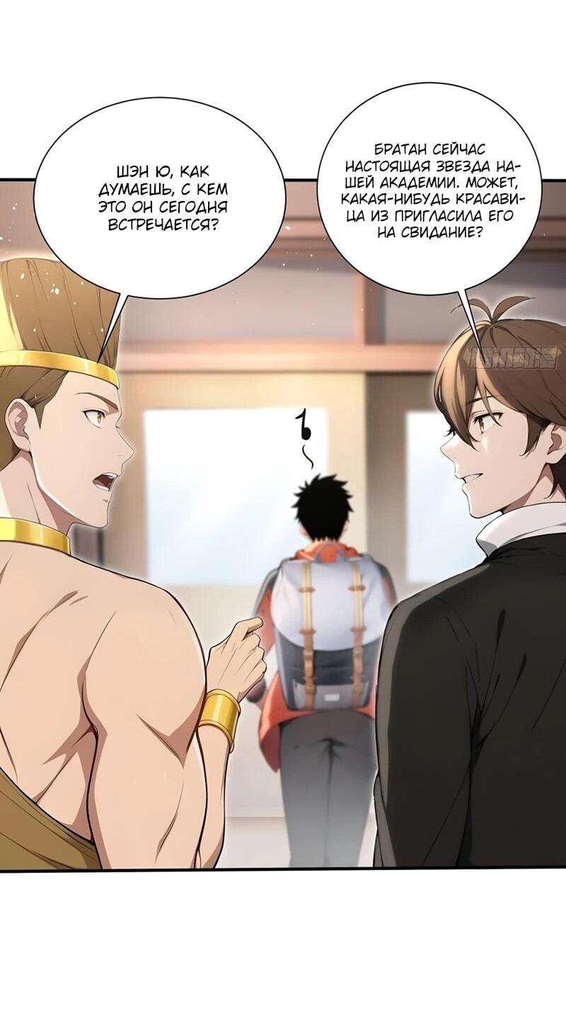 Манга Первый зверолов - Глава 69 Страница 22