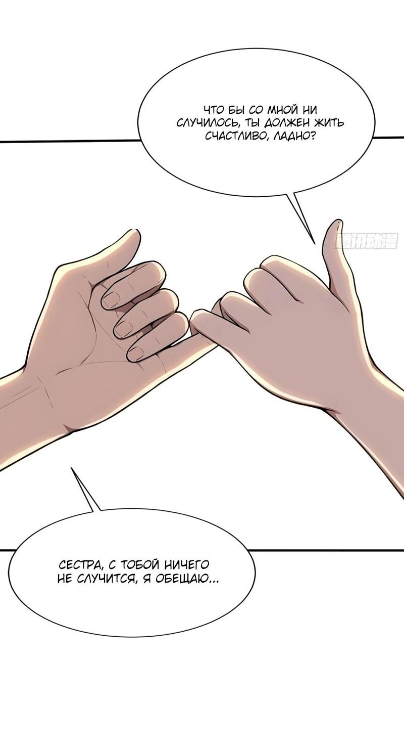 Манга Первый зверолов - Глава 69 Страница 18