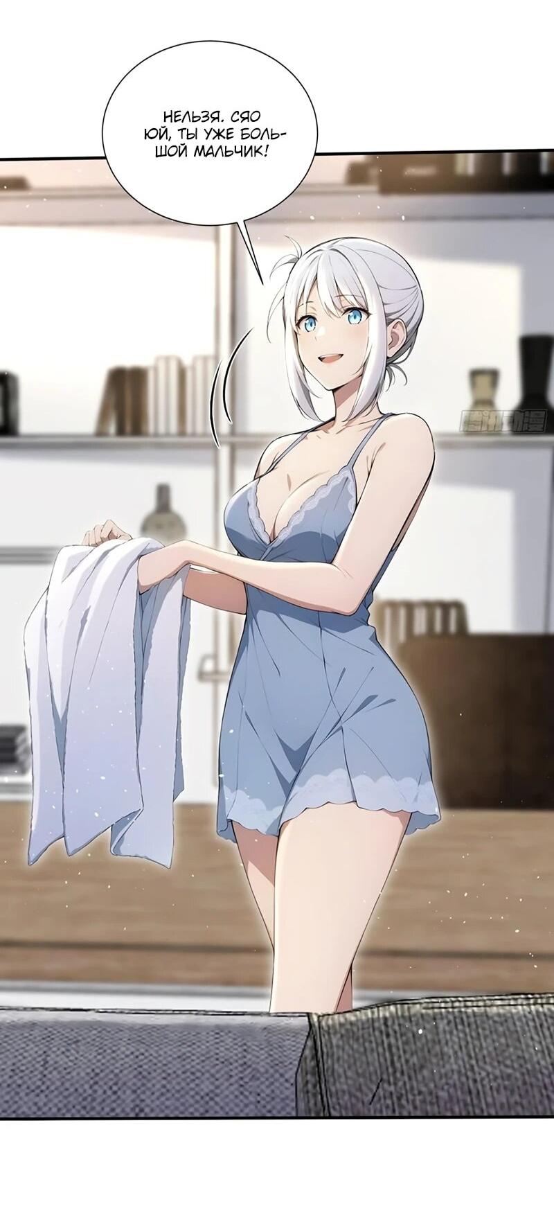 Манга Первый зверолов - Глава 69 Страница 4